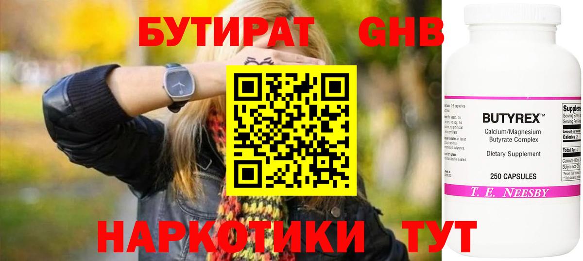 Шахты  БУТИРАТ  Вход с VPN  Бутират бутик 