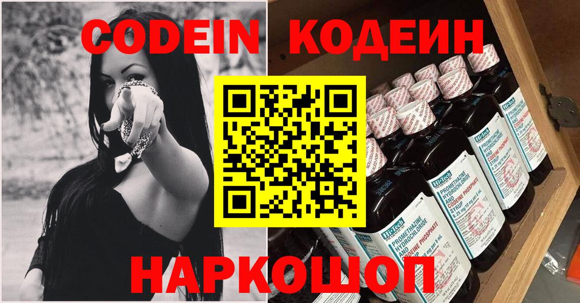Кодеиновый сироп Lean напиток Lean (лин) Шахты