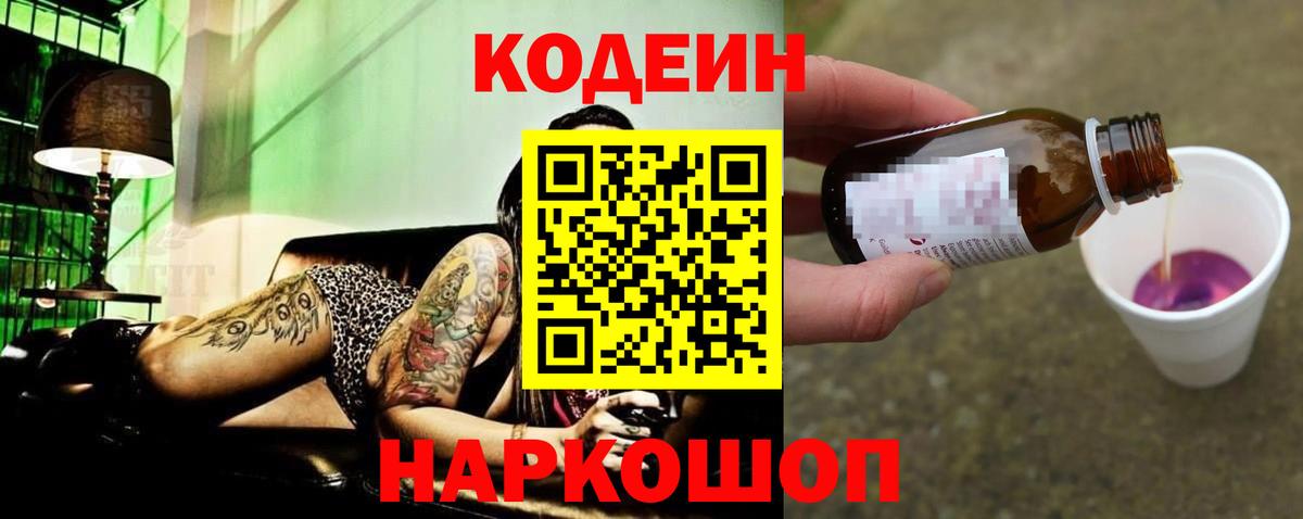 Шахты  Кодеин Purple Drank  Кодеиновый сироп Lean напиток Lean (лин)  Вход с VPN 