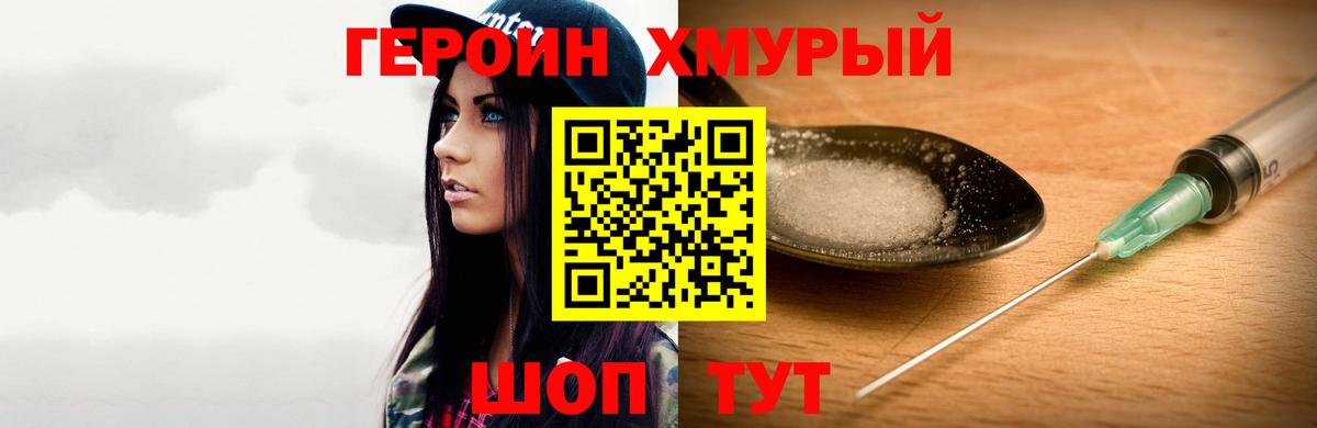 Шахты  ГЕРОИН хмурый  Вход с VPN 