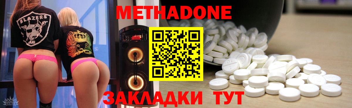 МЕТАДОН кристалл Шахты